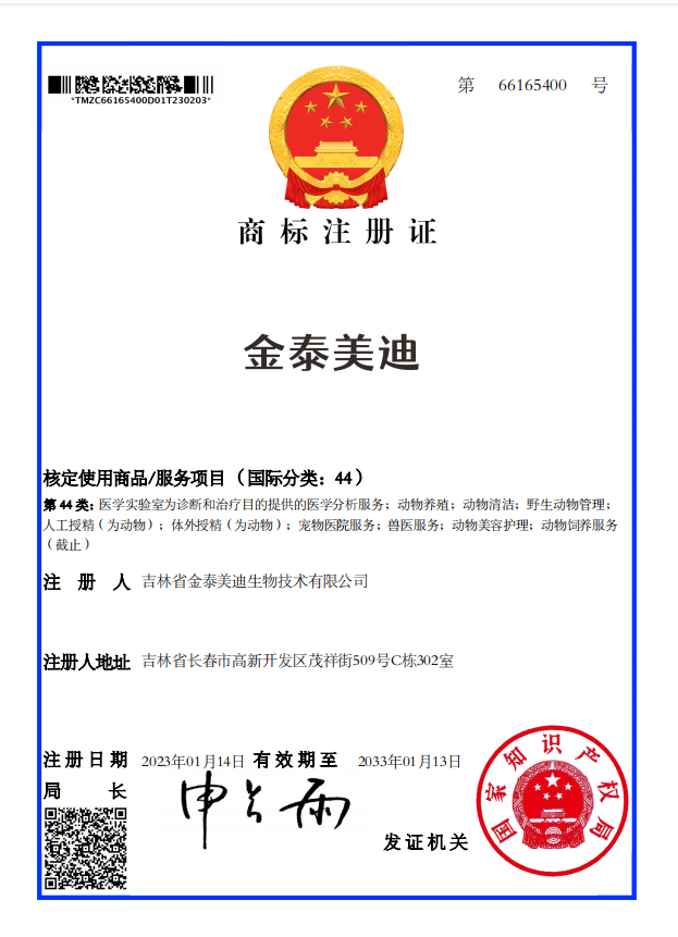 热烈祝贺我司商标注册成功!